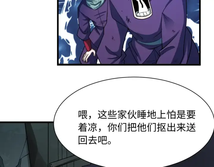 漫画《全球诡异时代》第461话 扶桑篇第115张图