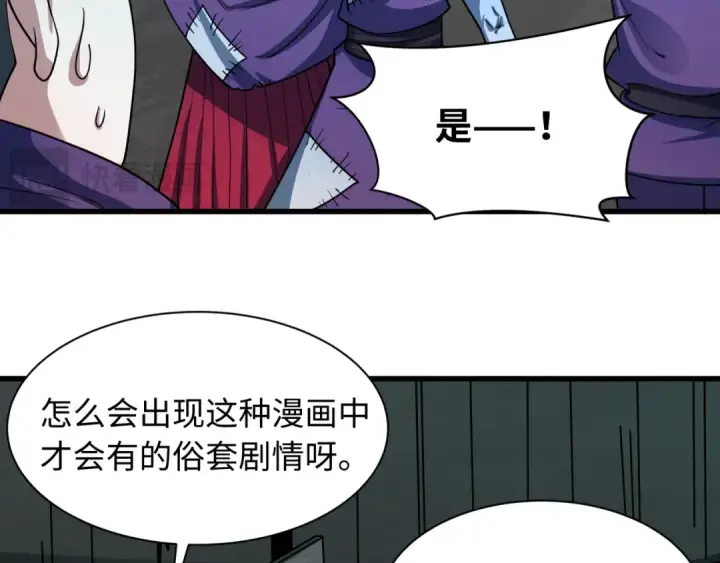 漫画《全球诡异时代》第461话 扶桑篇第117张图