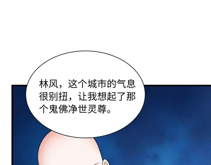 漫画《全球诡异时代》第461话 扶桑篇第121张图