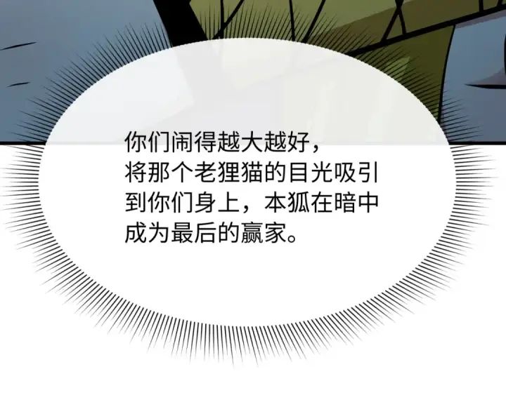 漫画《全球诡异时代》第461话 扶桑篇第137张图