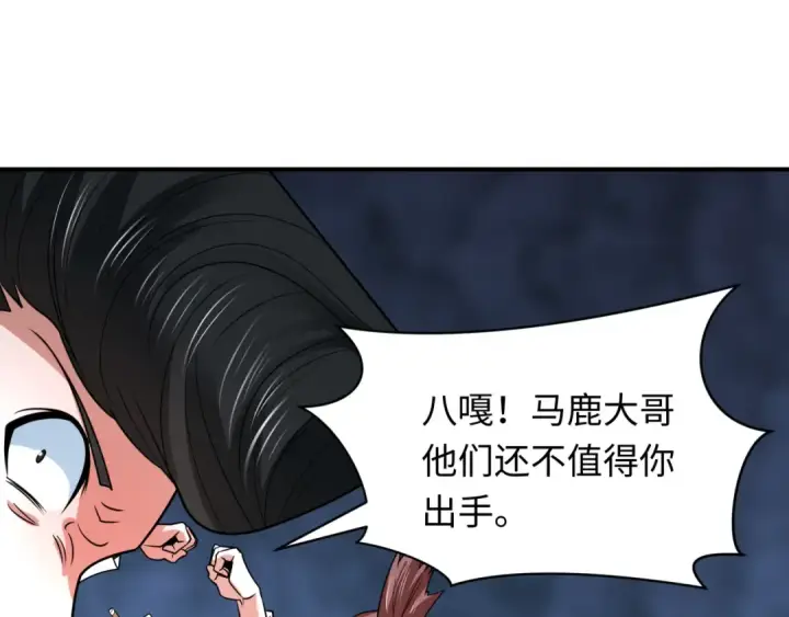 漫画《全球诡异时代》第461话 扶桑篇第14张图
