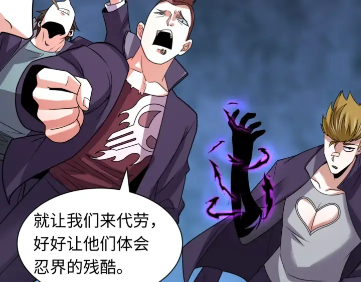 漫画《全球诡异时代》第461话 扶桑篇第15张图