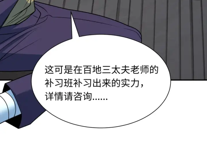 漫画《全球诡异时代》第461话 扶桑篇第27张图