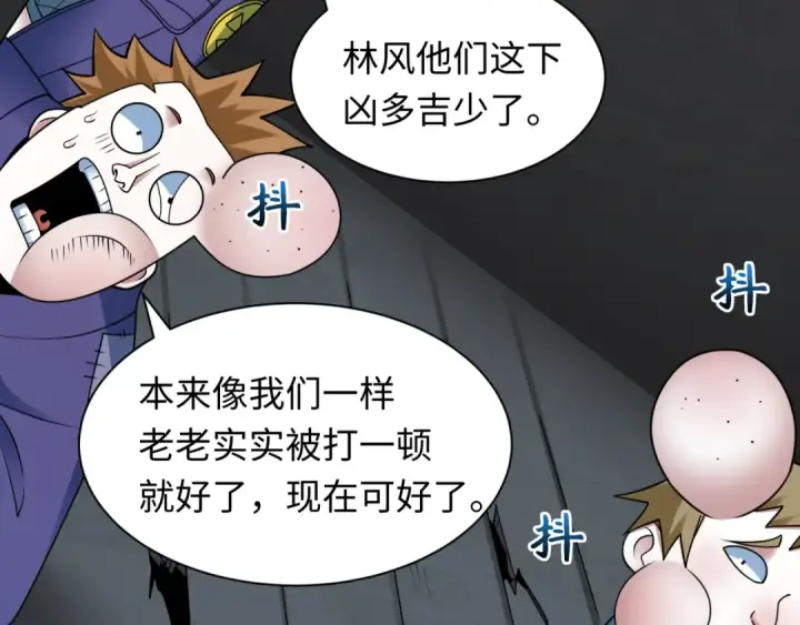 漫画《全球诡异时代》第461话 扶桑篇第29张图