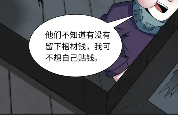 漫画《全球诡异时代》第461话 扶桑篇第30张图