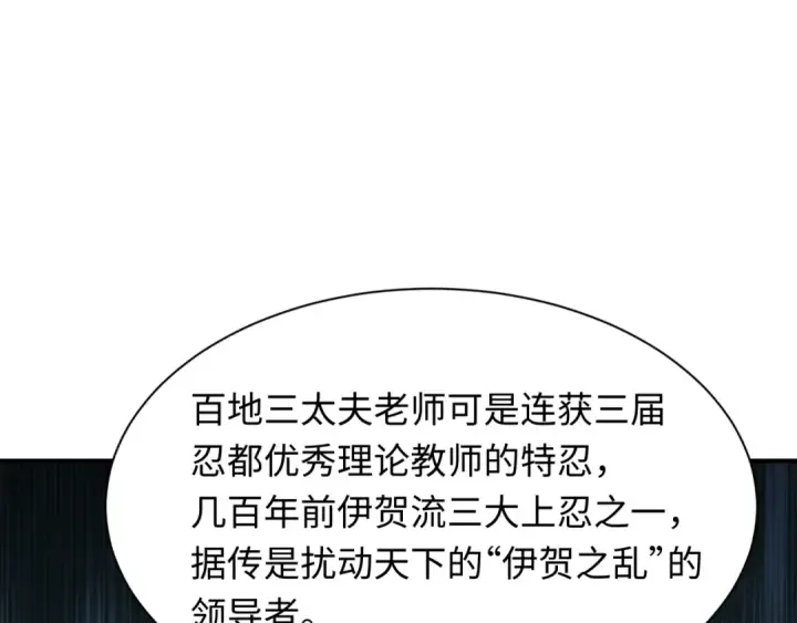漫画《全球诡异时代》第461话 扶桑篇第31张图