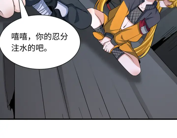 漫画《全球诡异时代》第461话 扶桑篇第58张图
