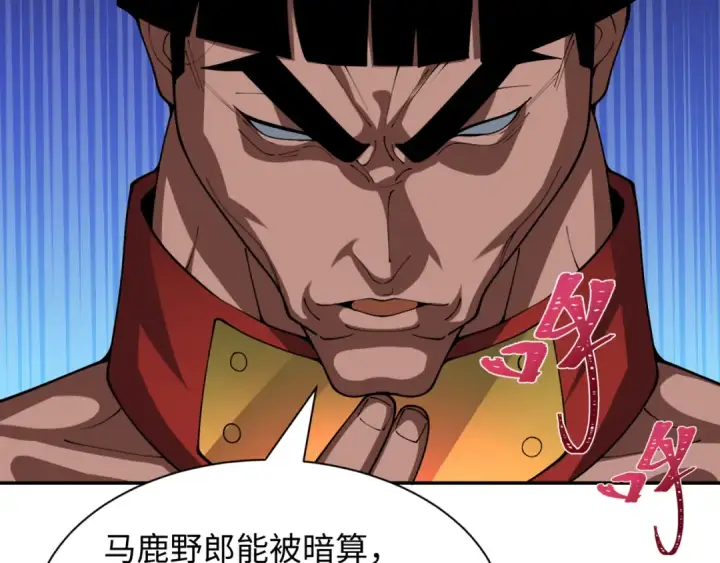 漫画《全球诡异时代》第462话 扶桑篇第138张图