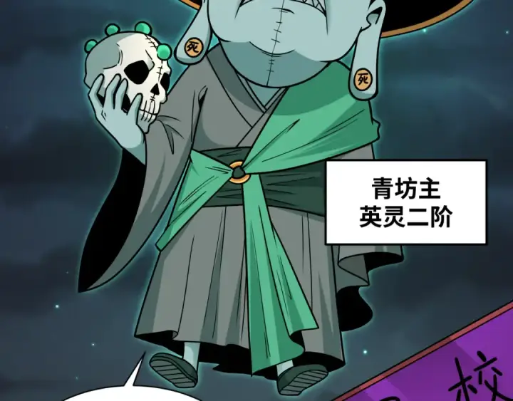 漫画《全球诡异时代》第462话 扶桑篇第14张图