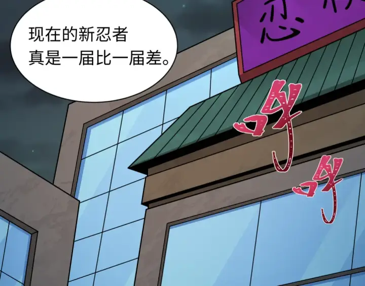 漫画《全球诡异时代》第462话 扶桑篇第15张图