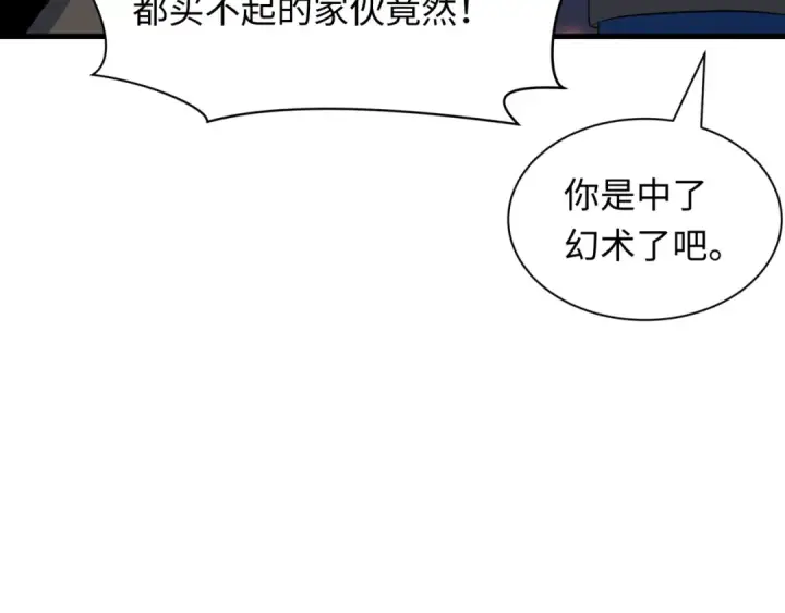 漫画《全球诡异时代》第462话 扶桑篇第90张图