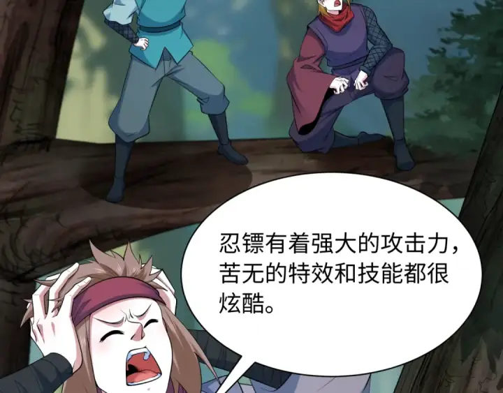 漫画《全球诡异时代》第463话 扶桑篇第100张图