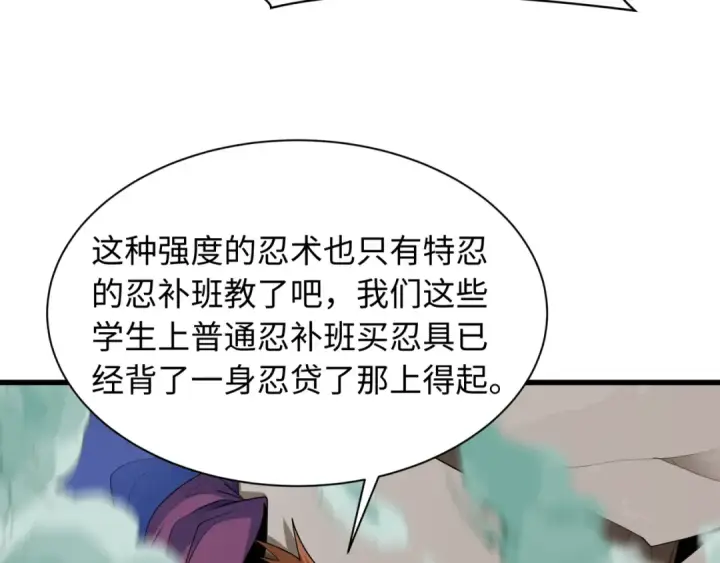 漫画《全球诡异时代》第463话 扶桑篇第111张图