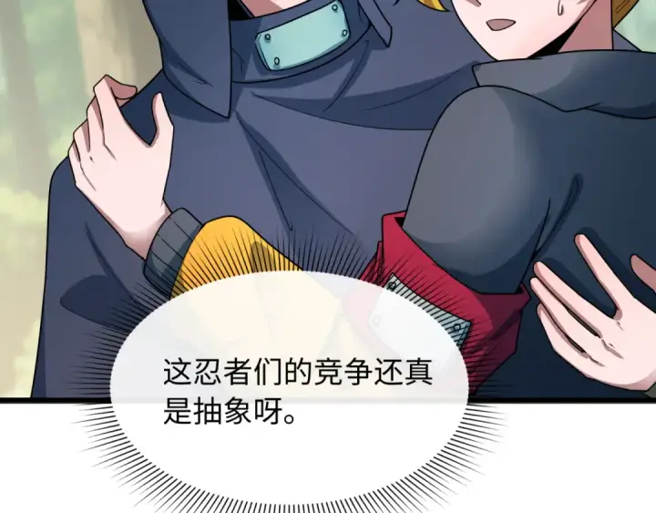 漫画《全球诡异时代》第463话 扶桑篇第123张图