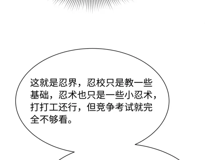 漫画《全球诡异时代》第463话 扶桑篇第124张图