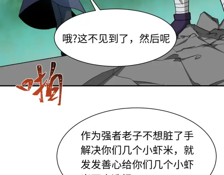 漫画《全球诡异时代》第463话 扶桑篇第14张图