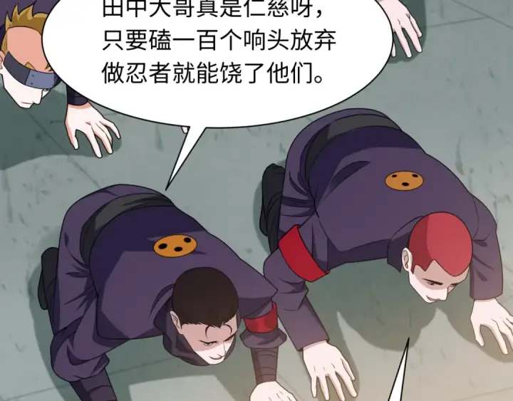 漫画《全球诡异时代》第463话 扶桑篇第18张图