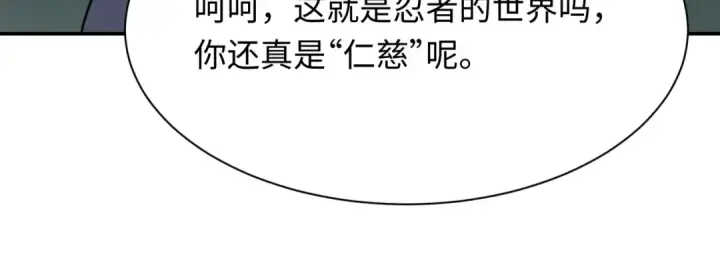 漫画《全球诡异时代》第463话 扶桑篇第24张图