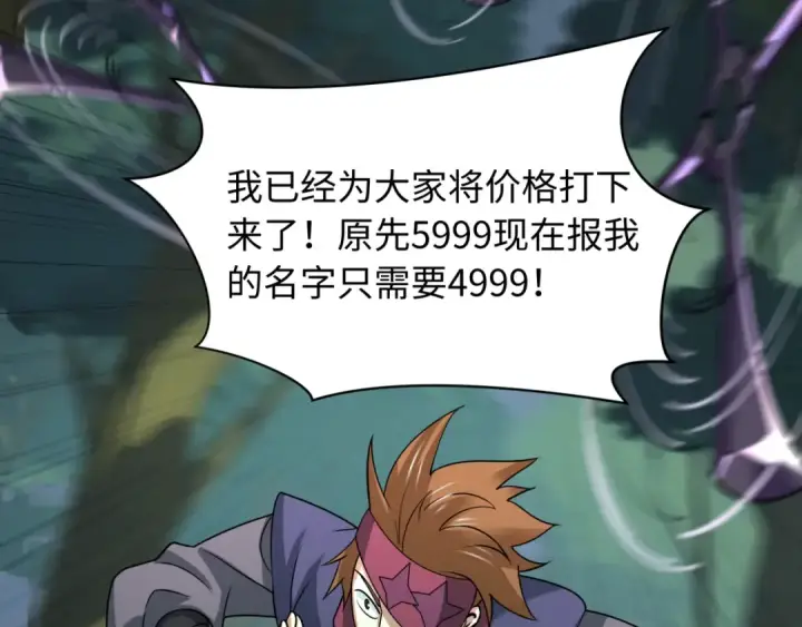 漫画《全球诡异时代》第463话 扶桑篇第91张图