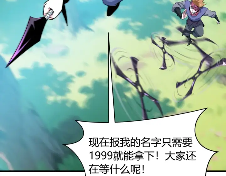 漫画《全球诡异时代》第463话 扶桑篇第98张图