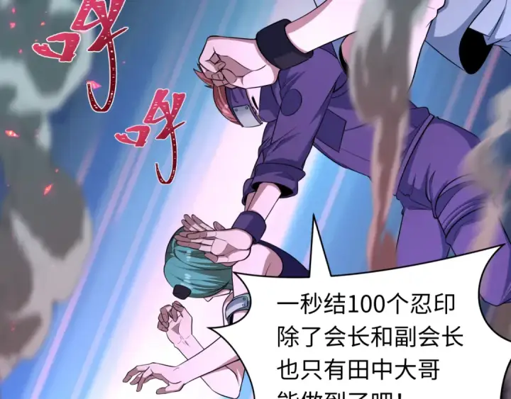漫画《全球诡异时代》第464话 扶桑篇第14张图