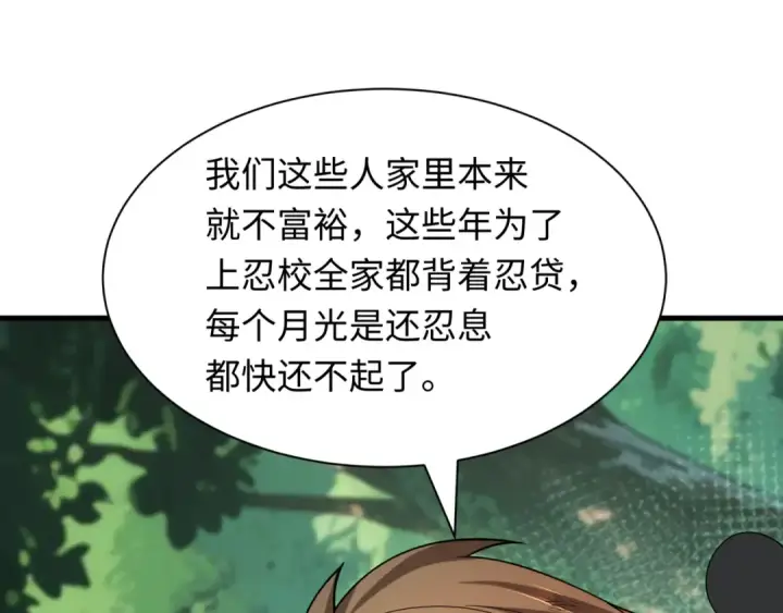 漫画《全球诡异时代》第464话 扶桑篇第62张图