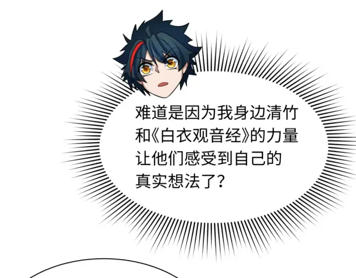漫画《全球诡异时代》第464话 扶桑篇第66张图