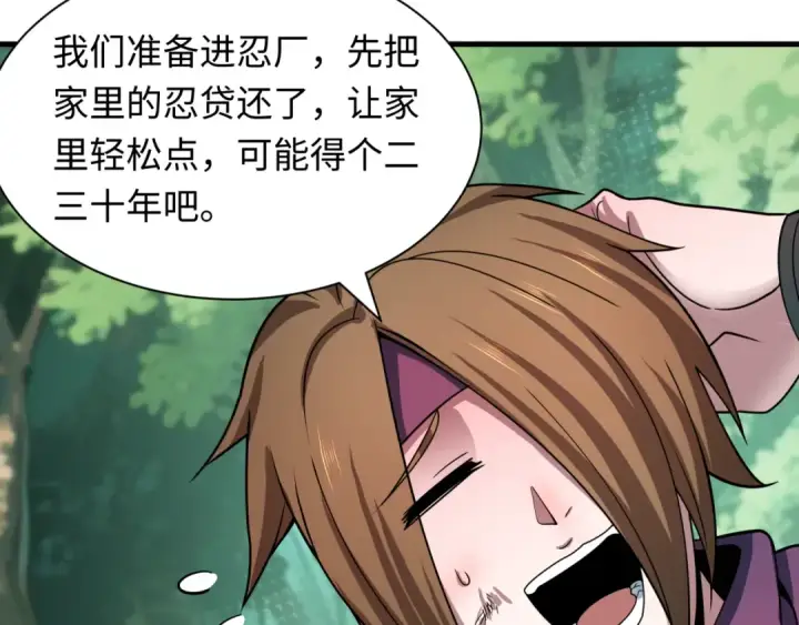 漫画《全球诡异时代》第464话 扶桑篇第67张图
