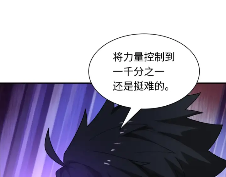 漫画《全球诡异时代》第464话 扶桑篇第98张图