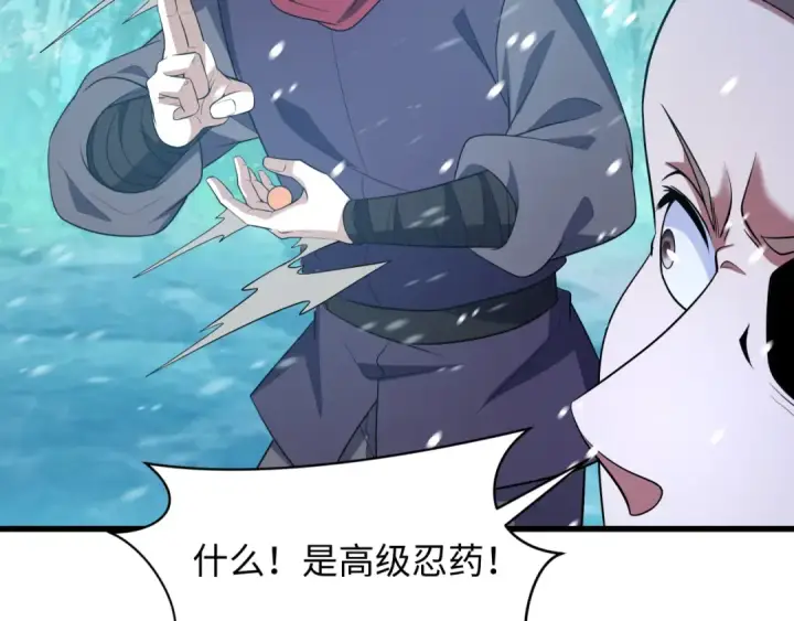 漫画《全球诡异时代》第465话 扶桑篇第14张图