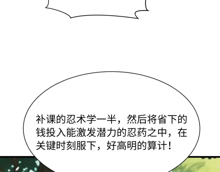 漫画《全球诡异时代》第465话 扶桑篇第15张图