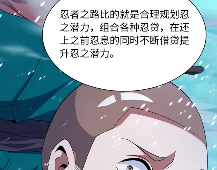 漫画《全球诡异时代》第465话 扶桑篇第17张图