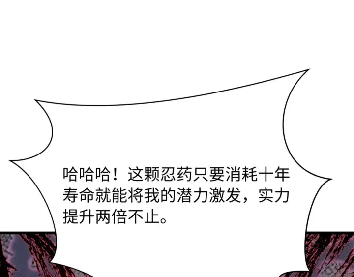 漫画《全球诡异时代》第465话 扶桑篇第20张图