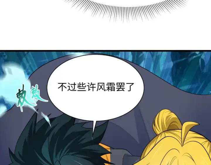 漫画《全球诡异时代》第465话 扶桑篇第39张图
