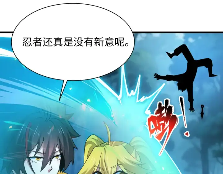 漫画《全球诡异时代》第465话 扶桑篇第54张图