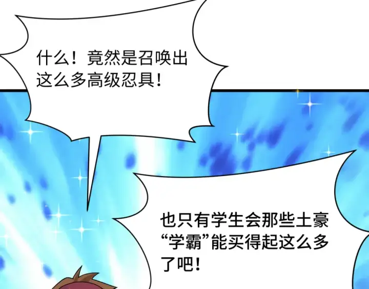 漫画《全球诡异时代》第465话 扶桑篇第59张图