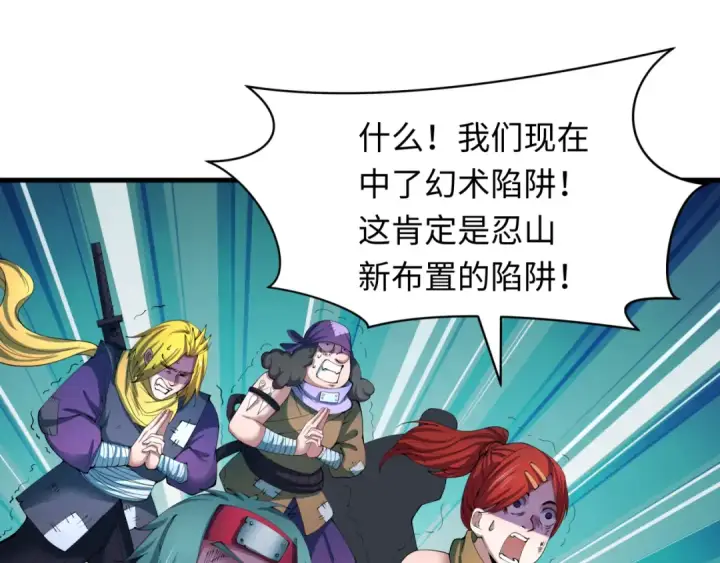 漫画《全球诡异时代》第466话 扶桑篇第10张图