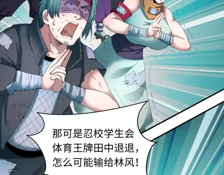 漫画《全球诡异时代》第466话 扶桑篇第11张图