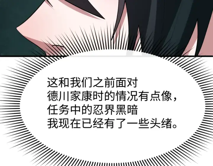 漫画《全球诡异时代》第466话 扶桑篇第118张图