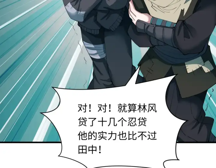 漫画《全球诡异时代》第466话 扶桑篇第13张图