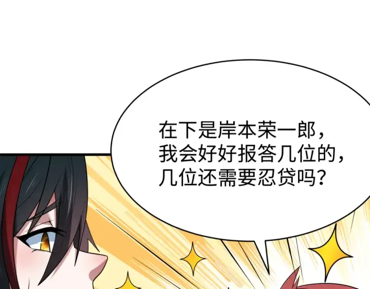 漫画《全球诡异时代》第466话 扶桑篇第140张图