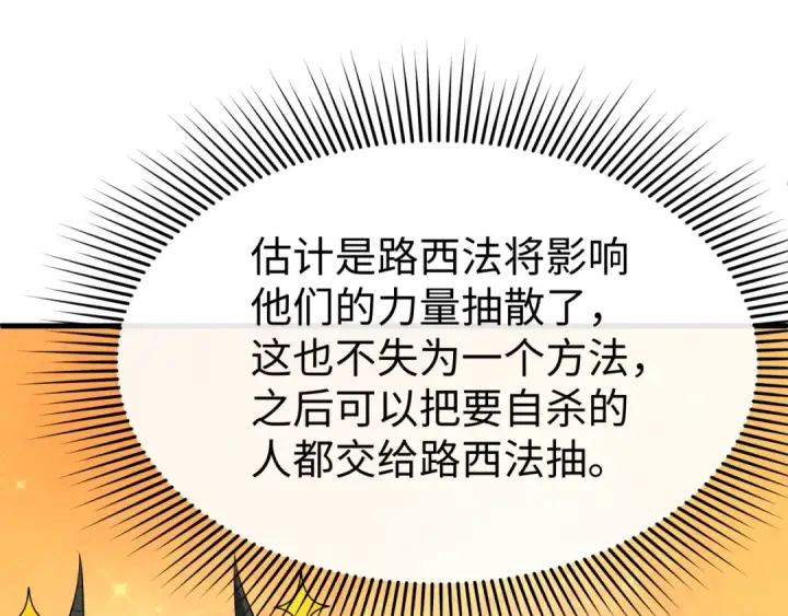 漫画《全球诡异时代》第466话 扶桑篇第143张图