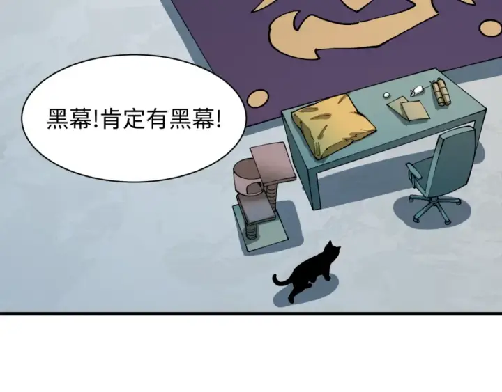 漫画《全球诡异时代》第466话 扶桑篇第150张图