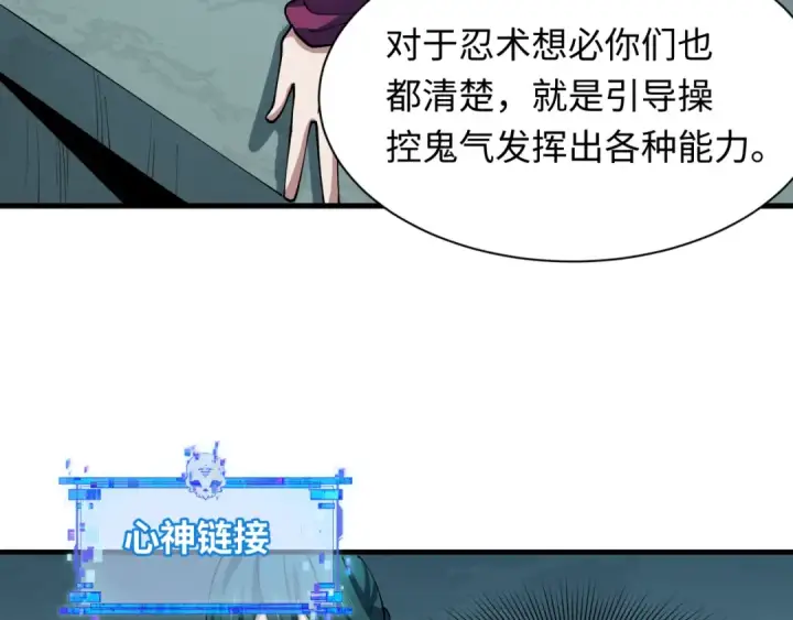 漫画《全球诡异时代》第466话 扶桑篇第157张图