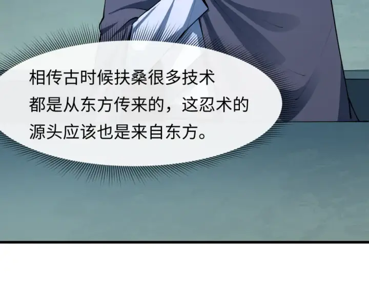 漫画《全球诡异时代》第466话 扶桑篇第159张图