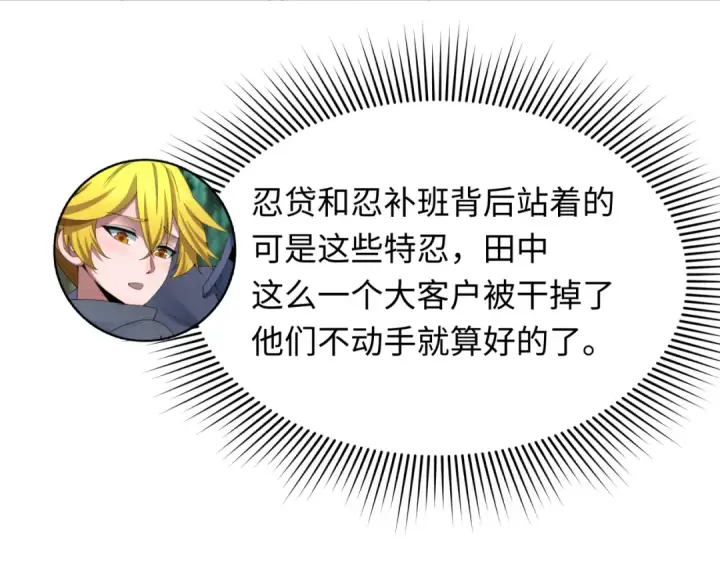漫画《全球诡异时代》第466话 扶桑篇第25张图