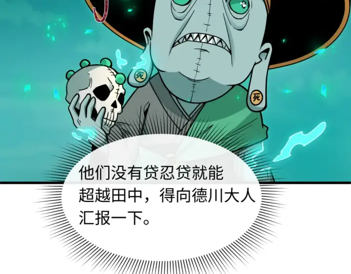 漫画《全球诡异时代》第466话 扶桑篇第27张图