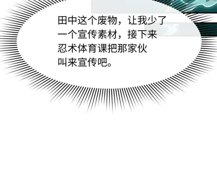 漫画《全球诡异时代》第466话 扶桑篇第29张图