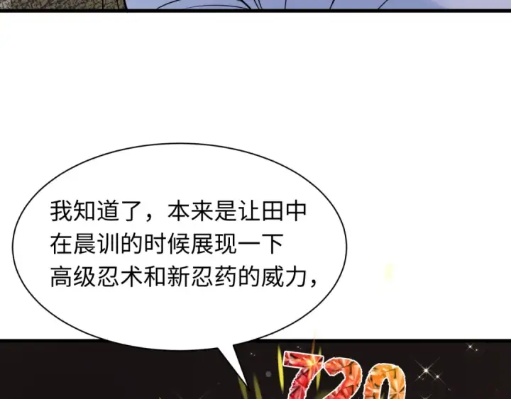 漫画《全球诡异时代》第466话 扶桑篇第61张图