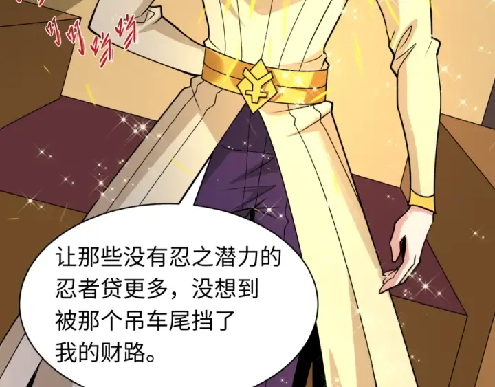漫画《全球诡异时代》第466话 扶桑篇第63张图